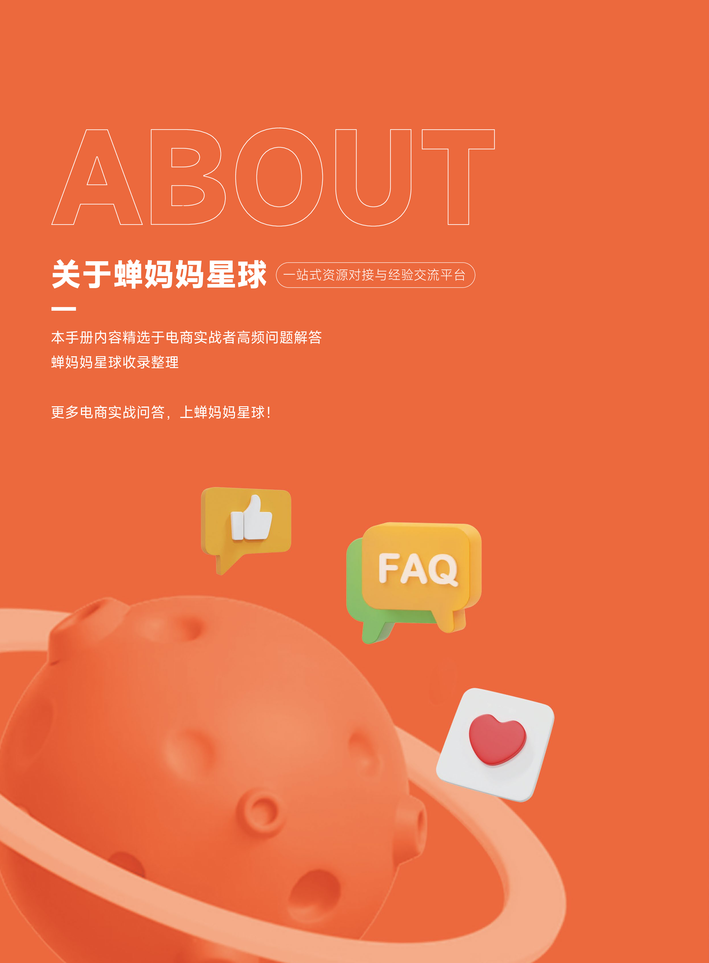 蝉妈妈2024抖音电商常见问题手册46页